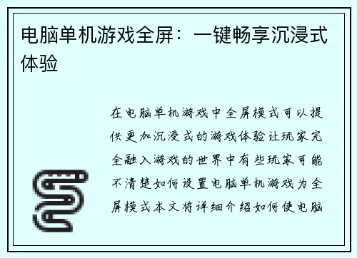 电脑单机游戏全屏：一键畅享沉浸式体验