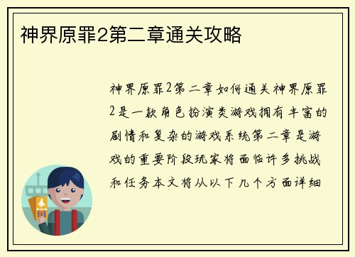 神界原罪2第二章通关攻略