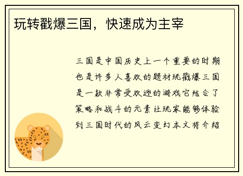 玩转戳爆三国，快速成为主宰