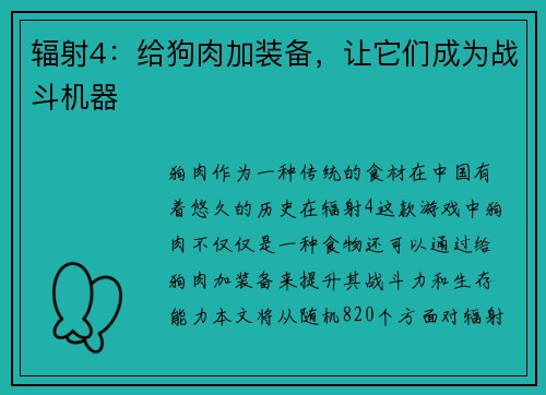 辐射4：给狗肉加装备，让它们成为战斗机器