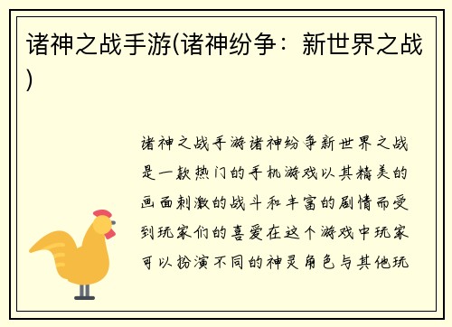诸神之战手游(诸神纷争：新世界之战)