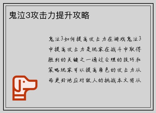 鬼泣3攻击力提升攻略