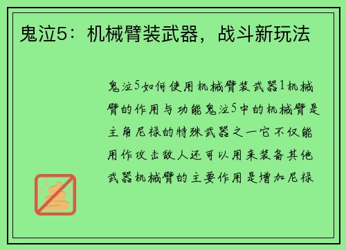 鬼泣5：机械臂装武器，战斗新玩法