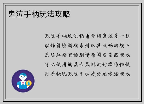 鬼泣手柄玩法攻略
