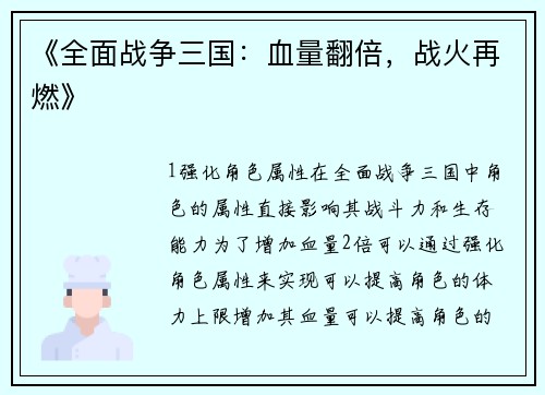 《全面战争三国：血量翻倍，战火再燃》