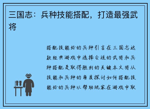 三国志：兵种技能搭配，打造最强武将