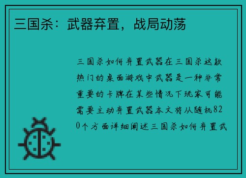 三国杀：武器弃置，战局动荡