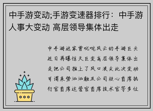 中手游变动;手游变速器排行：中手游人事大变动 高层领导集体出走