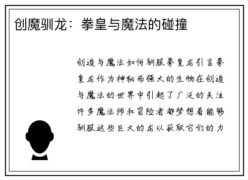 创魔驯龙：拳皇与魔法的碰撞