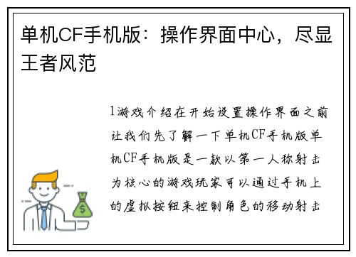 单机CF手机版：操作界面中心，尽显王者风范