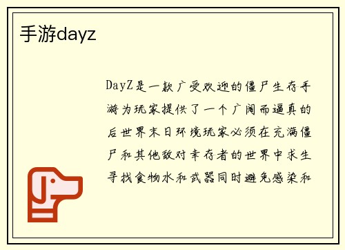 手游dayz