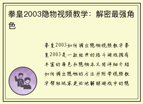 拳皇2003隐物视频教学：解密最强角色