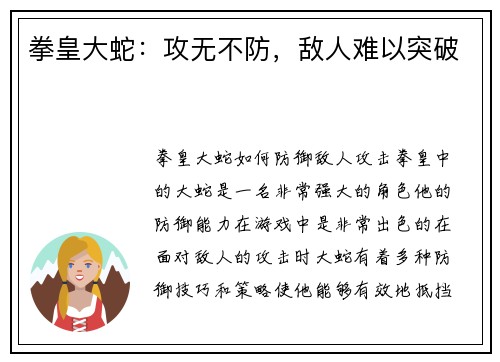拳皇大蛇：攻无不防，敌人难以突破