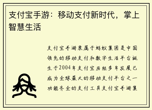 支付宝手游：移动支付新时代，掌上智慧生活