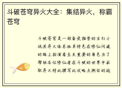 斗破苍穹异火大全：集结异火，称霸苍穹