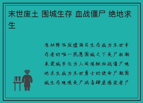 末世废土 围城生存 血战僵尸 绝地求生