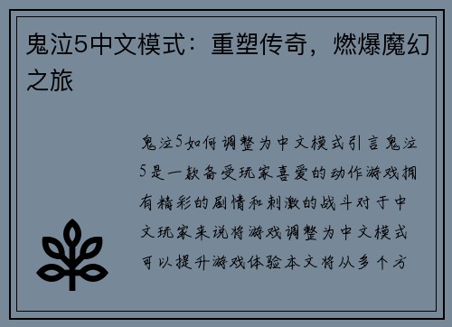 鬼泣5中文模式：重塑传奇，燃爆魔幻之旅