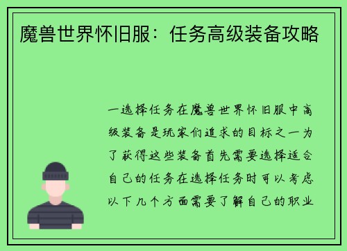魔兽世界怀旧服：任务高级装备攻略